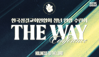 2025 한성연 청년연합수련회 THE WAY 초청