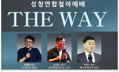 성청연합철야예배