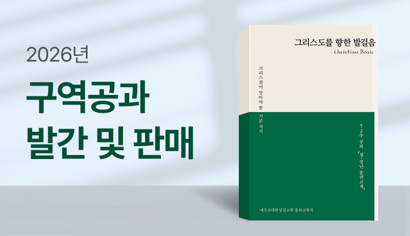 구역공과 발간 및 판매